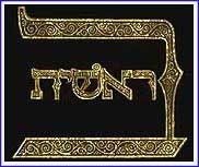 In the Beginning, in Hebrew text